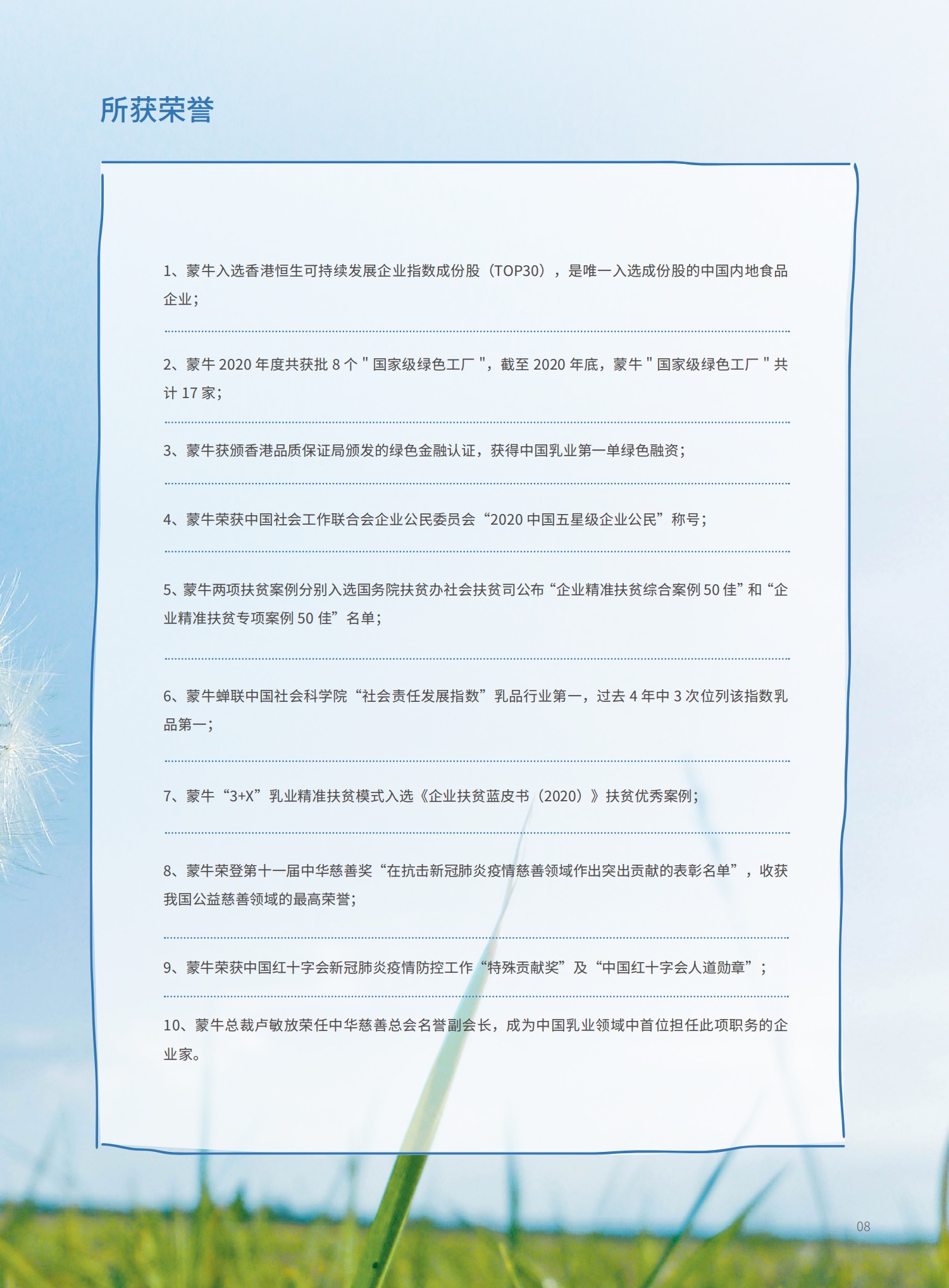 中国蒙牛乳业有限公司年可持续发展报告 Esg报告 蒙牛官网 中国领先的乳制品供应商 世界乳业10强 18年fifa世界杯全球官方赞助商 欢迎访问蒙牛官方网站 了解蒙牛最新产品 预约参观蒙牛工厂